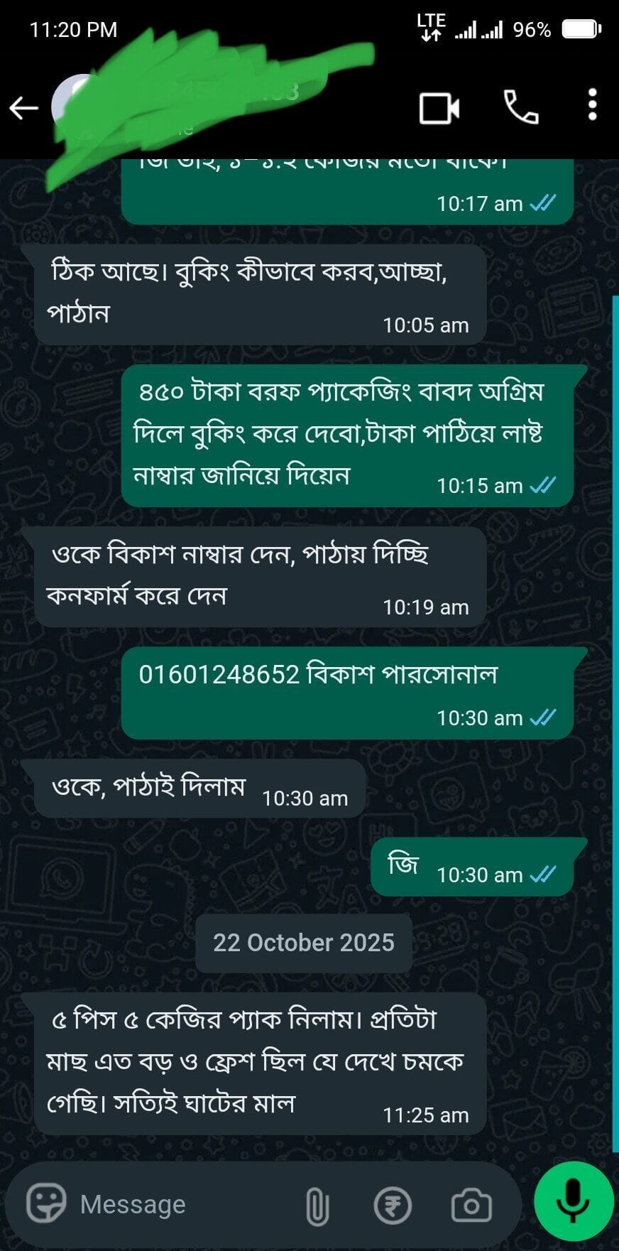 কাস্টমার রিভিউ ৭