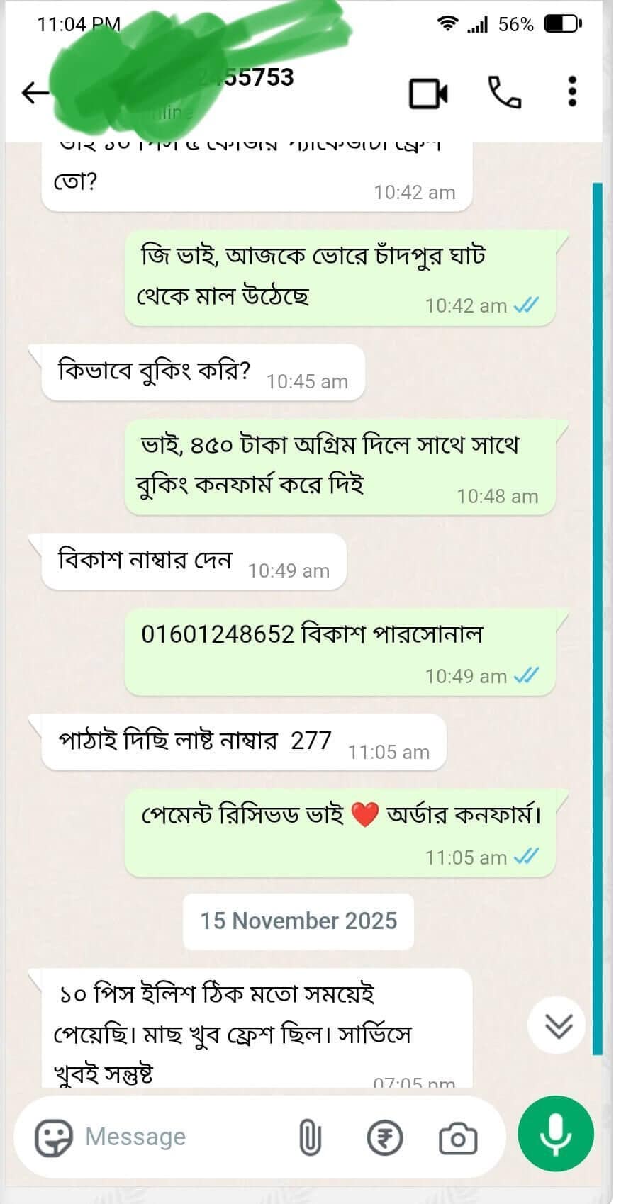 কাস্টমার রিভিউ ১